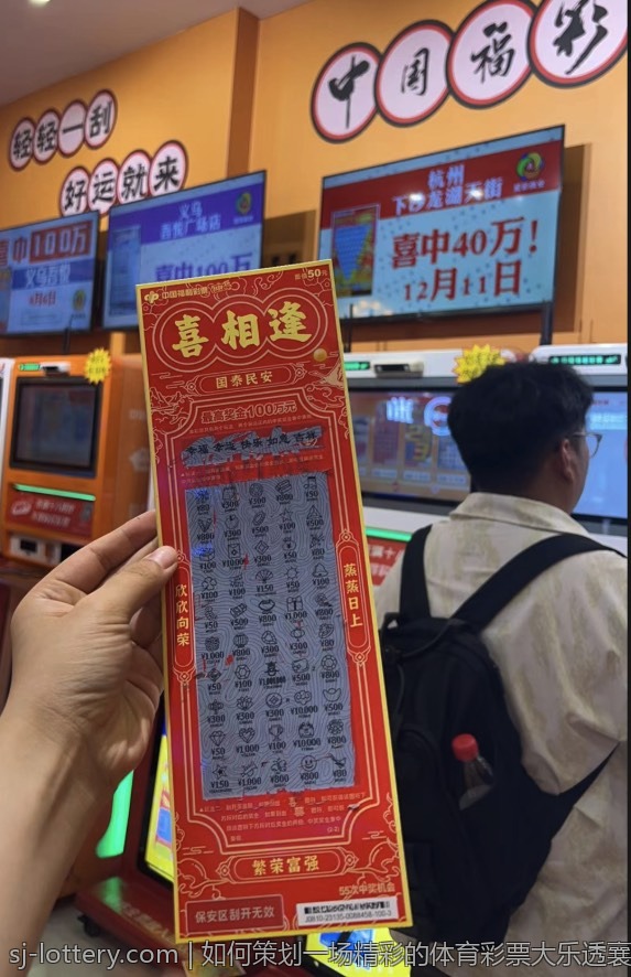 体育彩票足球赛事回看与总结