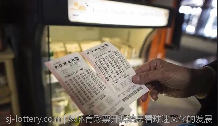 从体育彩票开奖结果看球迷文化的发展
