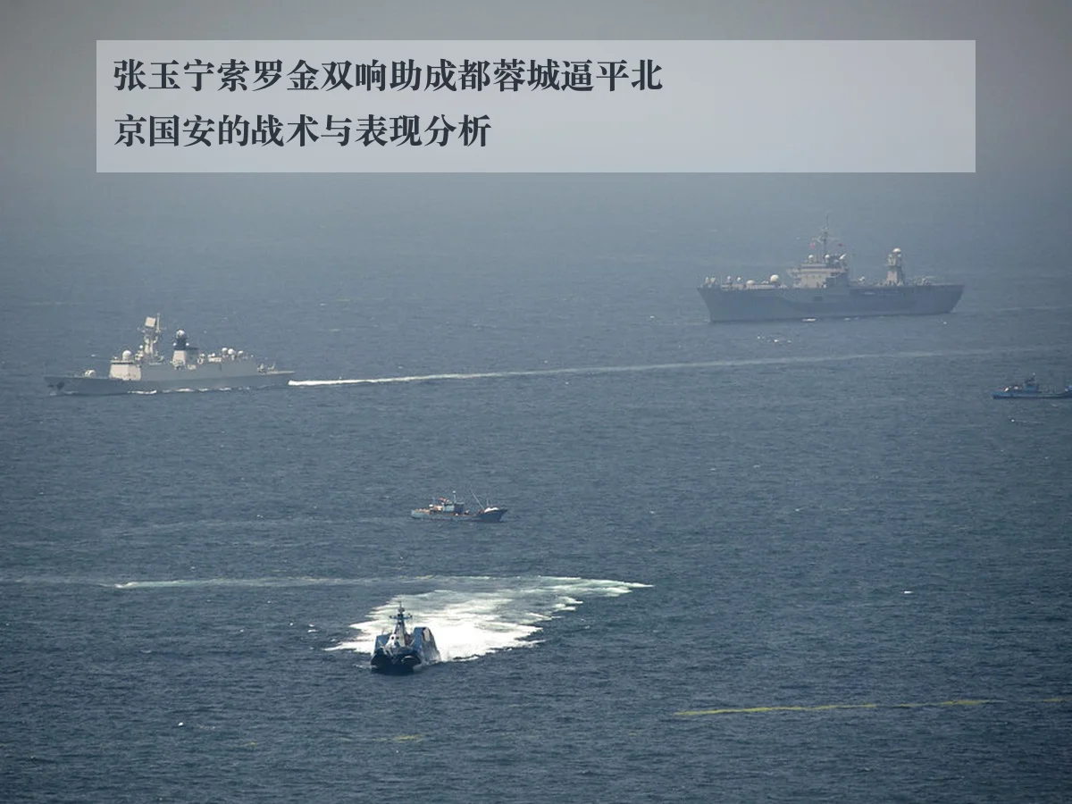 张玉宁索罗金双响助成都蓉城逼平北京国安的战术与表现分析